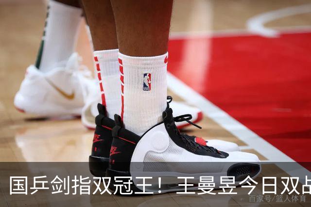 国乒剑指双冠王！王曼昱今日双战张本美和，决赛或与陈幸同交锋？
